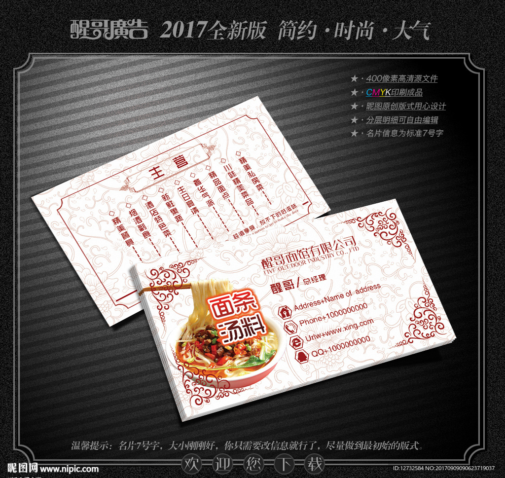 面馆名片