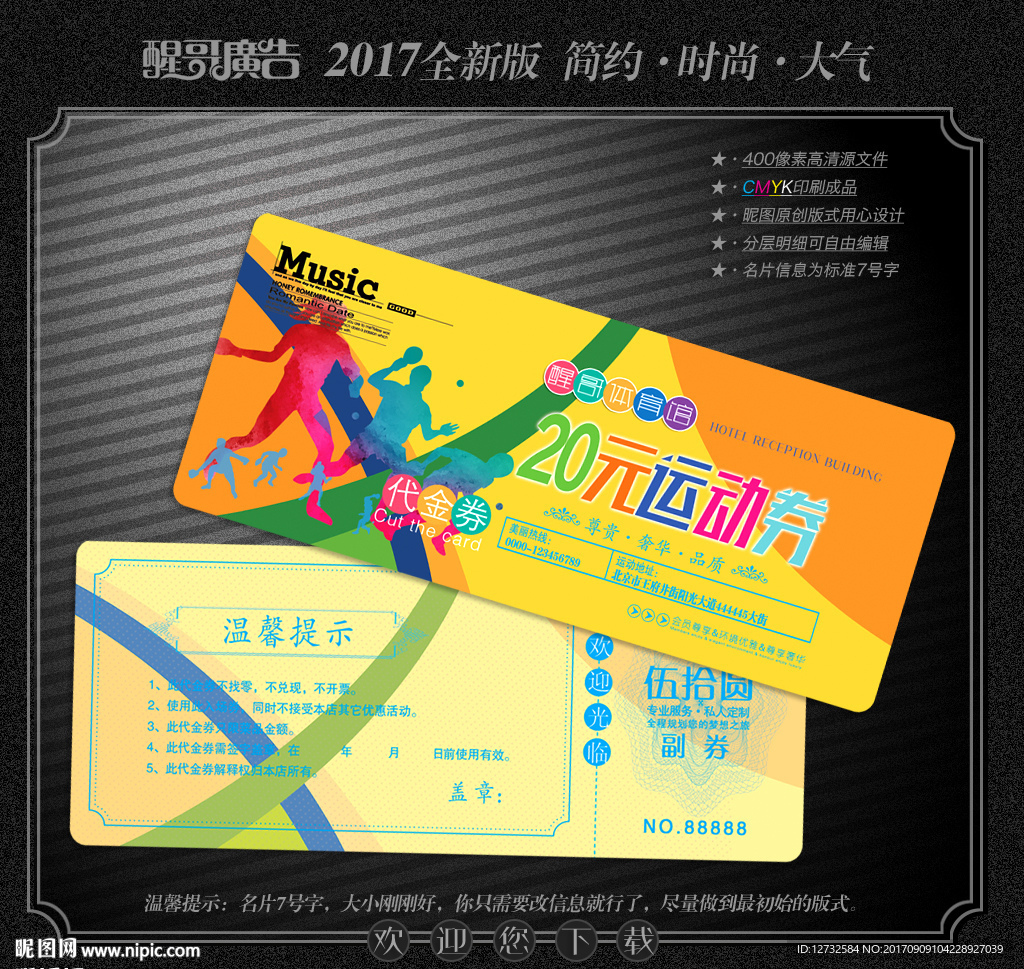 乒乓球代金券