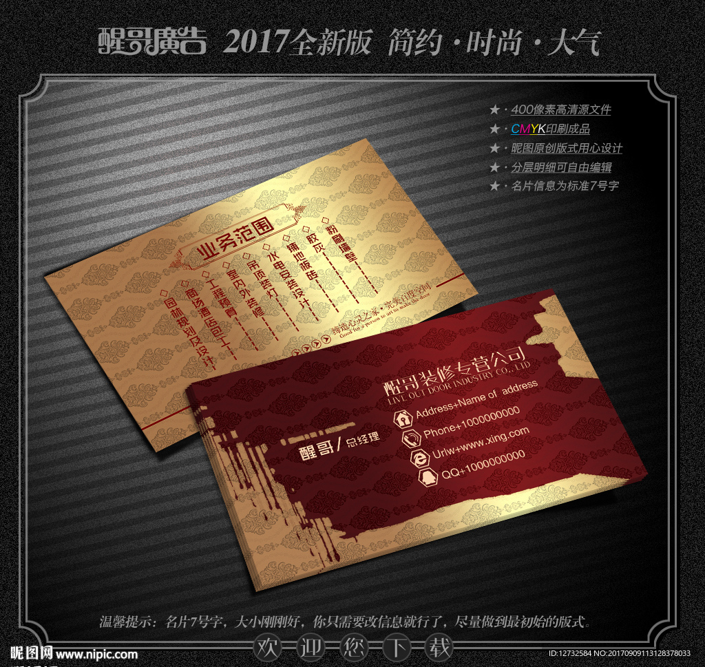 装修名片