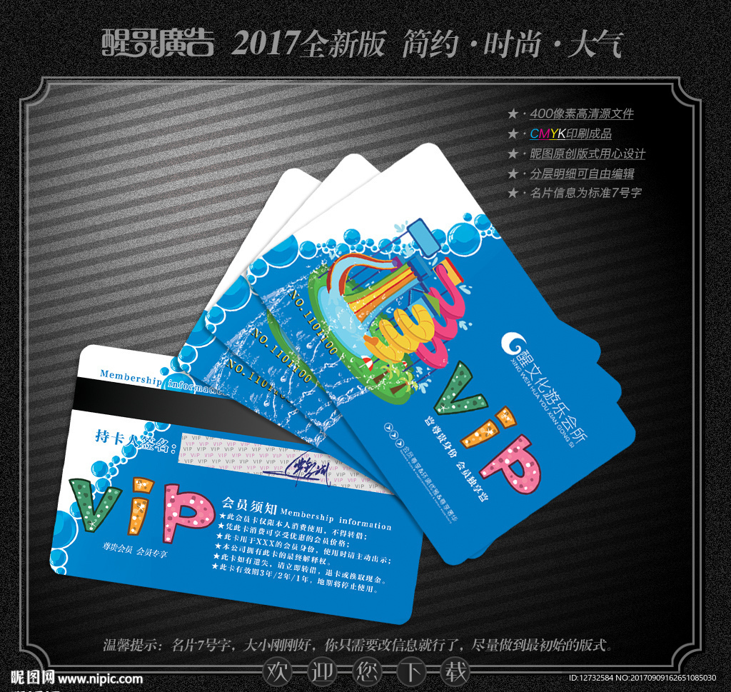 游乐园会员卡