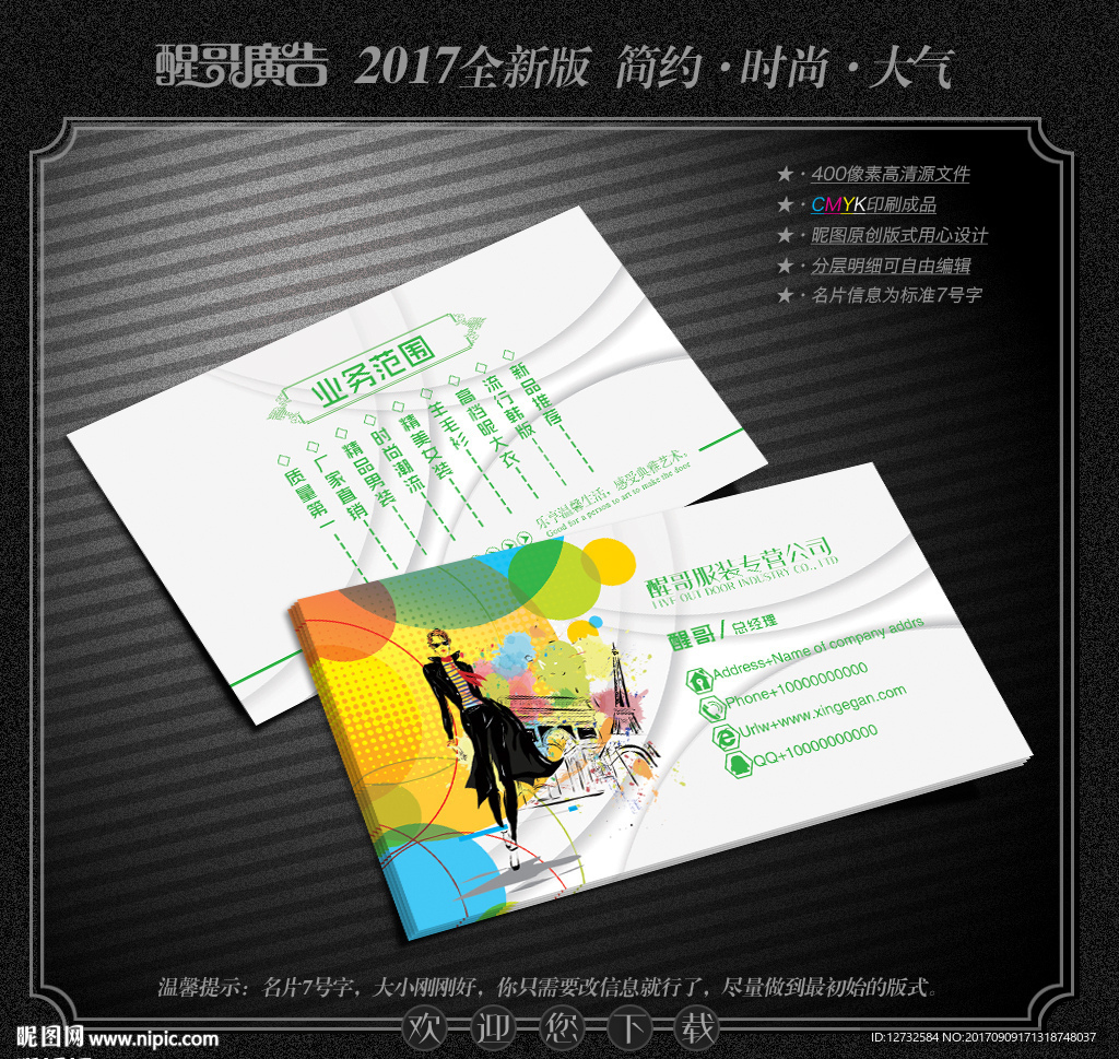 服装名片