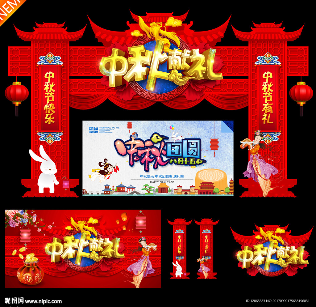 中秋