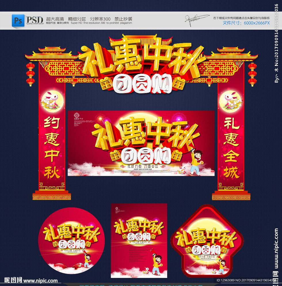 中秋节