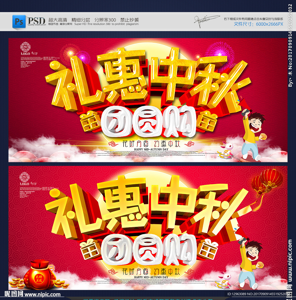 中秋节