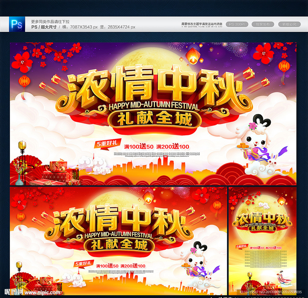 中秋海报
