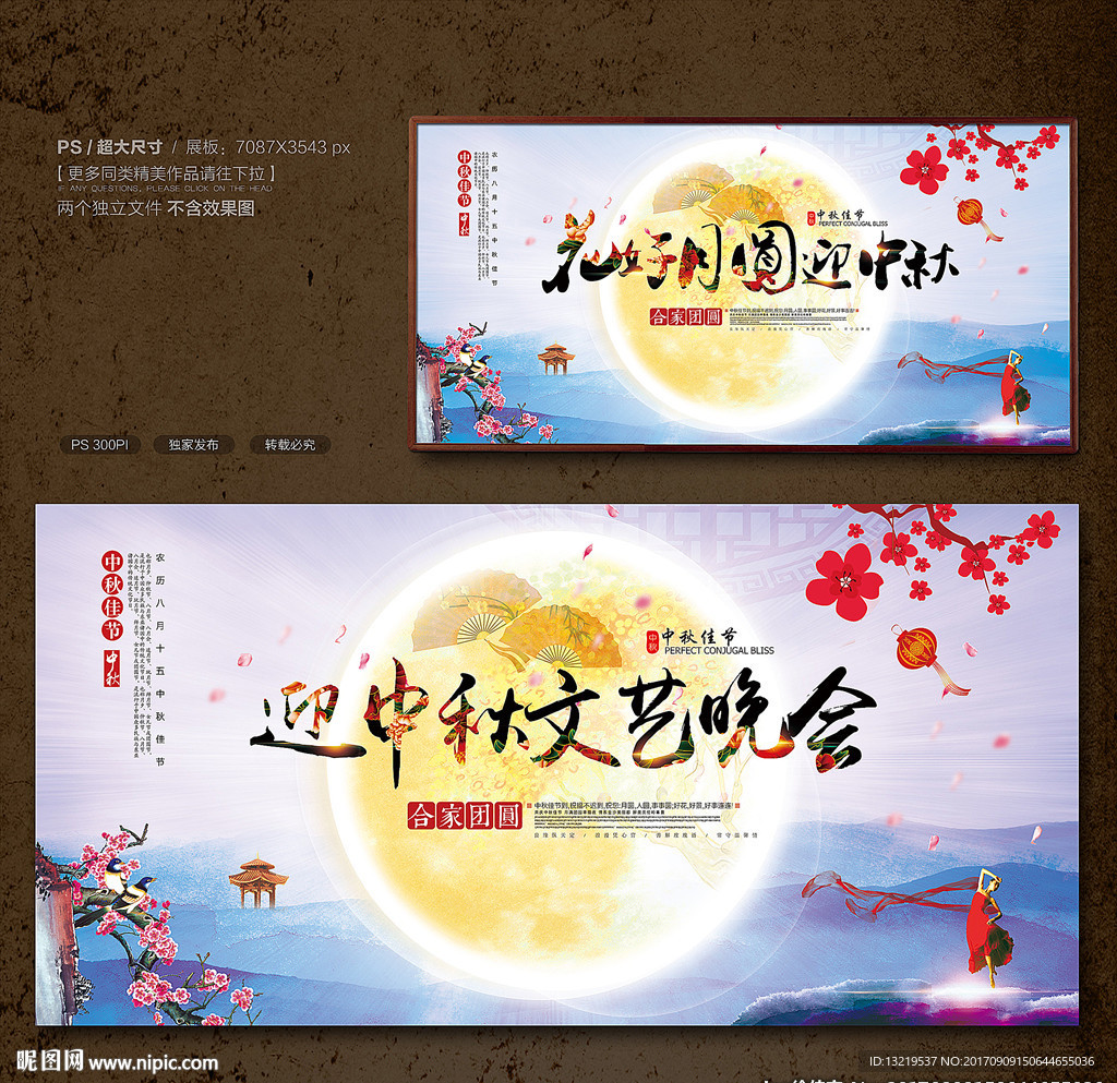 中秋晚会