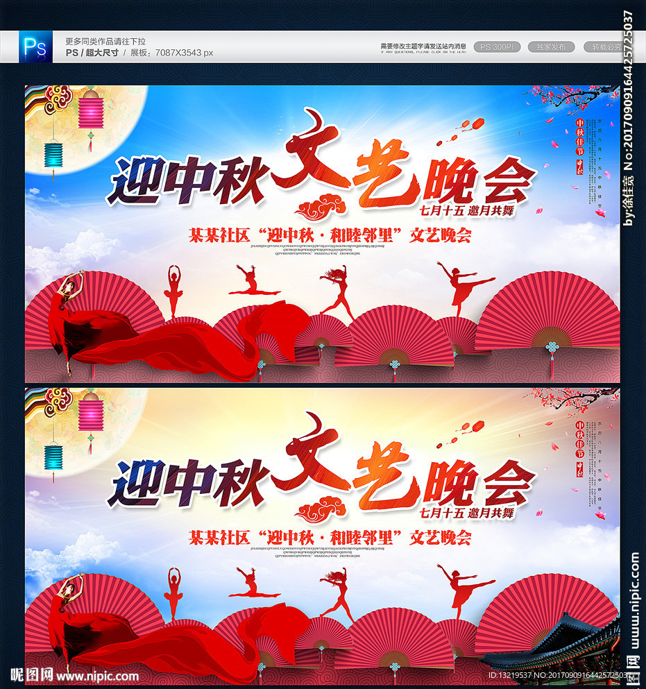中秋文艺晚会