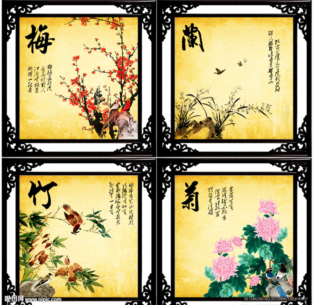 梅兰竹菊