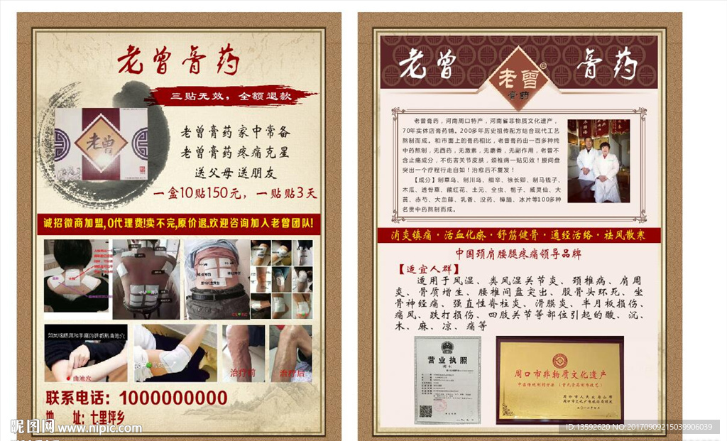 老曾膏药