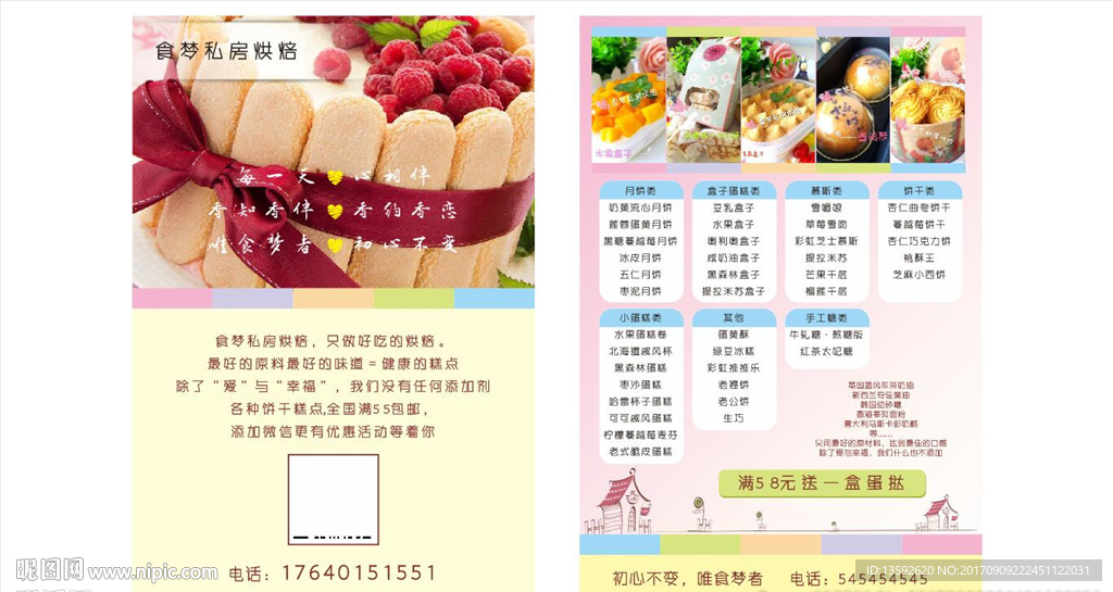 蛋糕宣传单