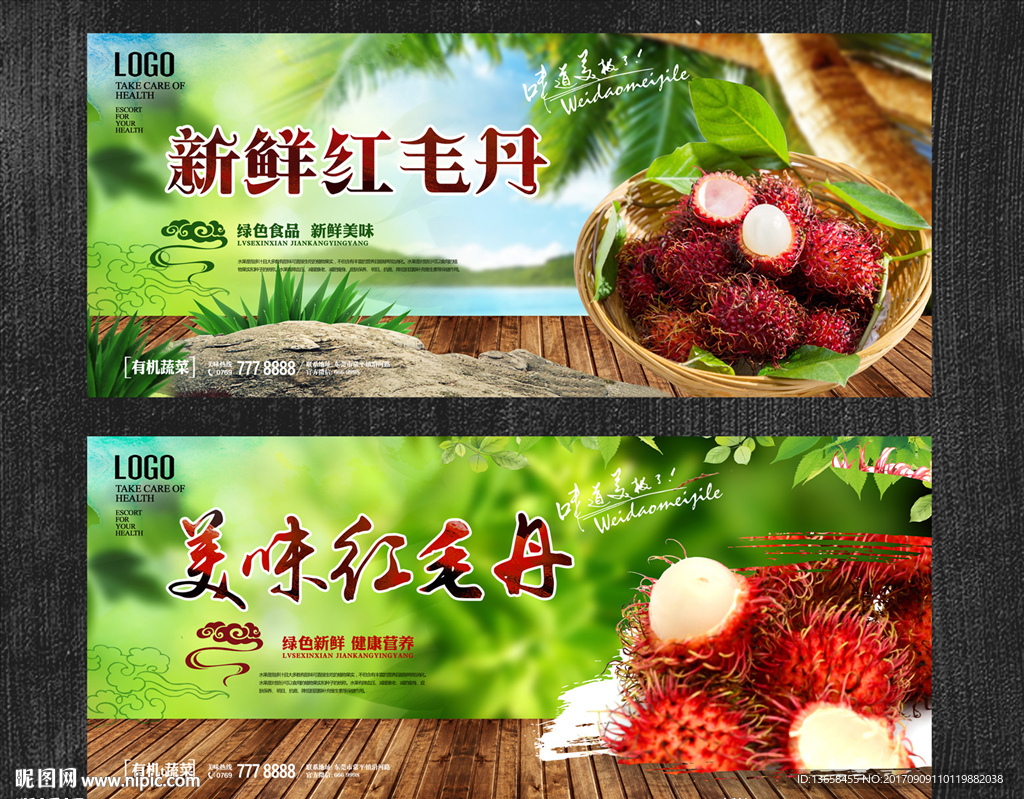 红毛丹