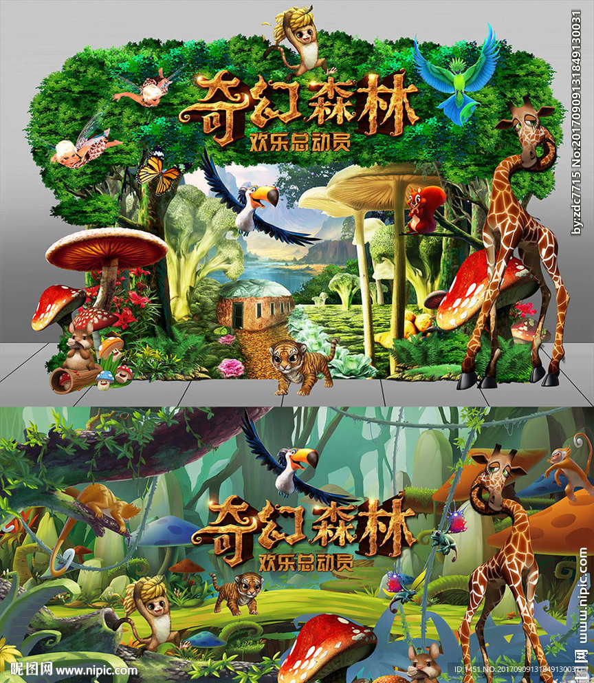 森林总动员插画风格舞台背景板