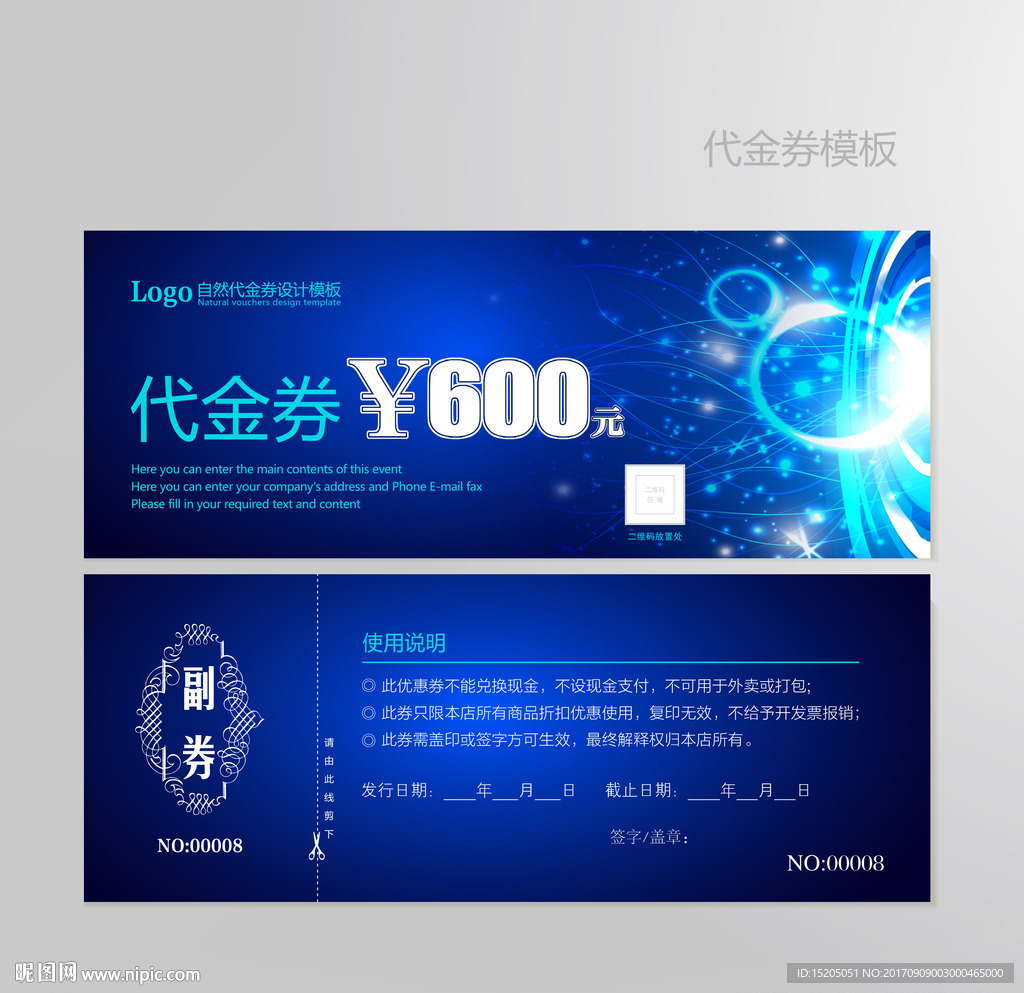 科技蓝色代金券