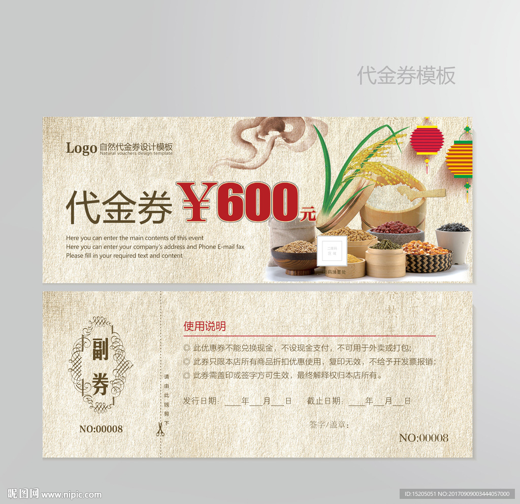 粮油代金券图片