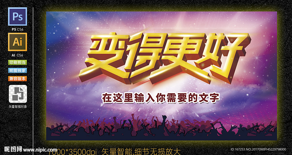 变得更好背景板