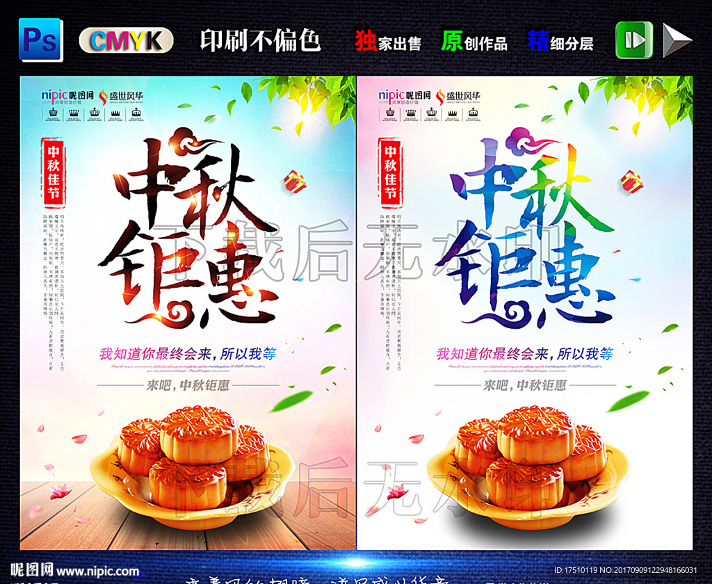 中秋
