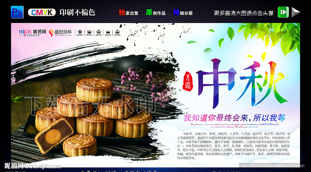 中秋 月饼
