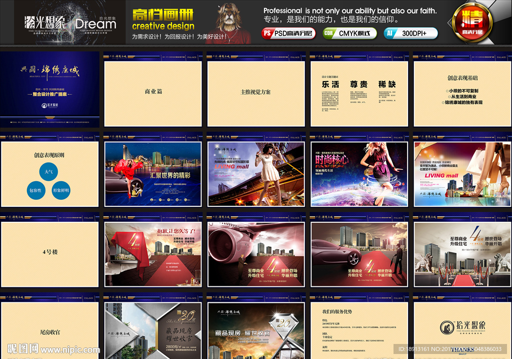 地产画册 地产海报 地产墙体