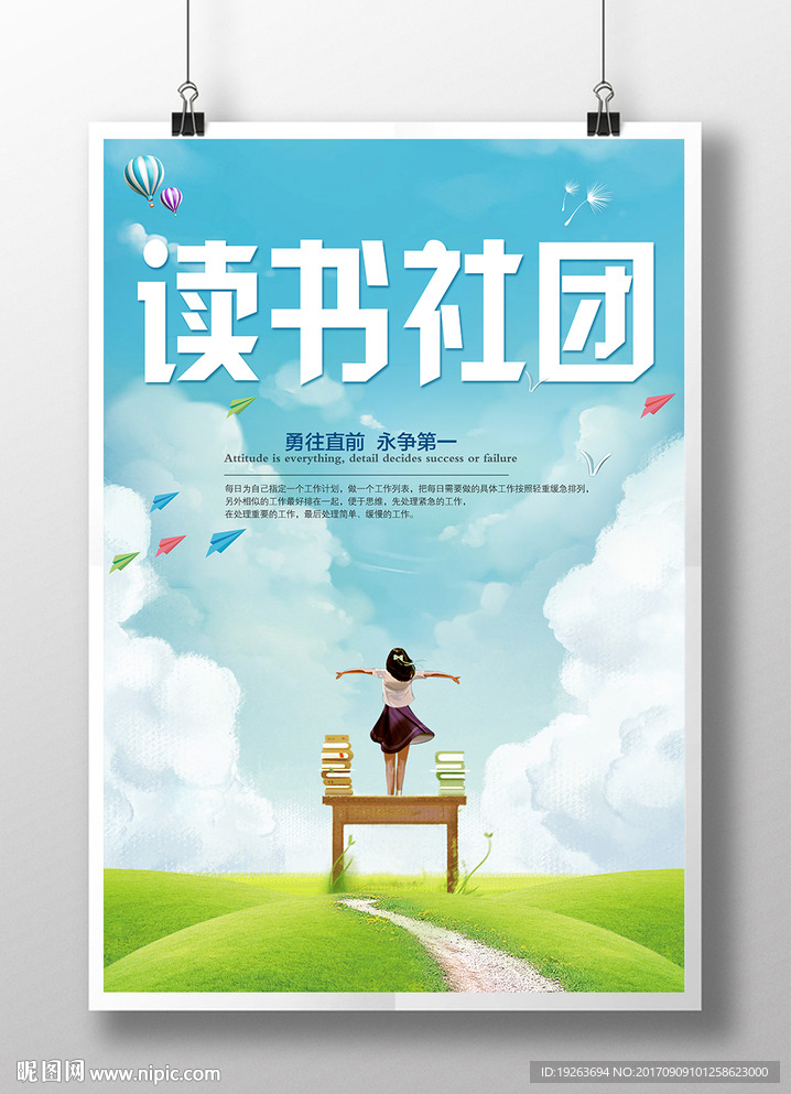 读书协会招新