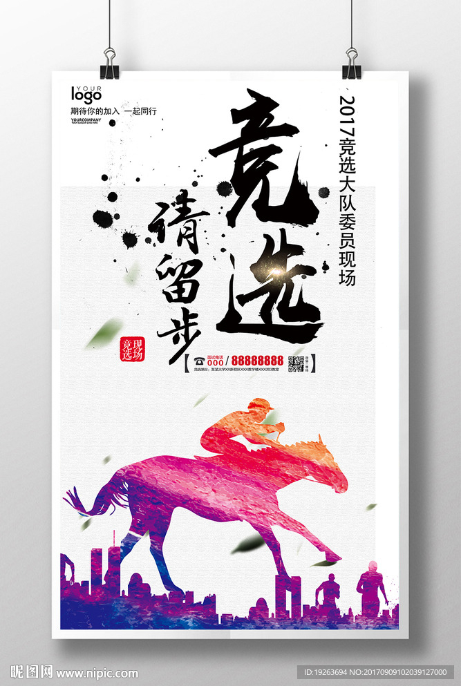 竞选海报拖