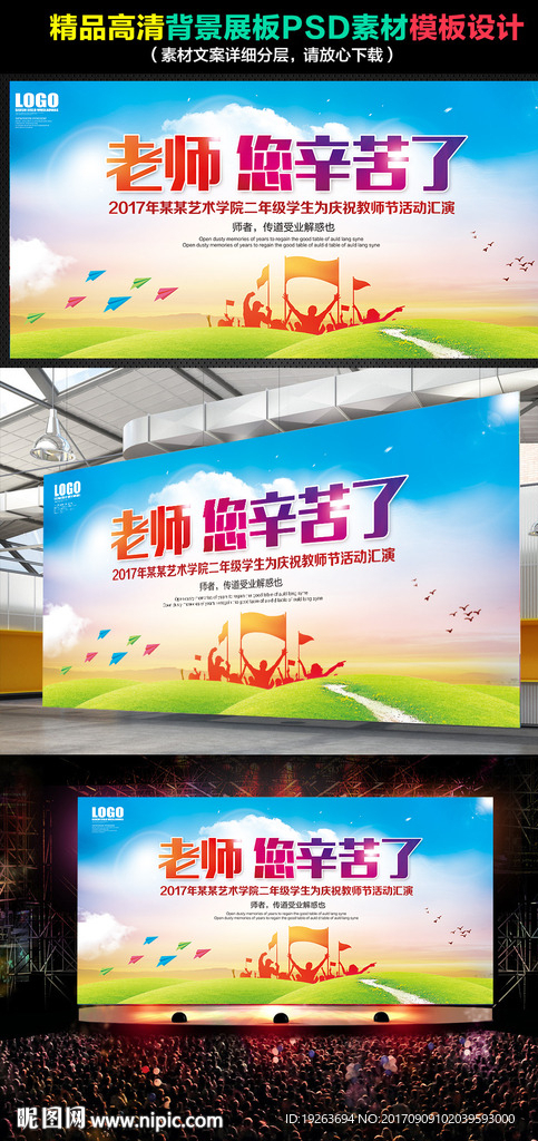教师节图片