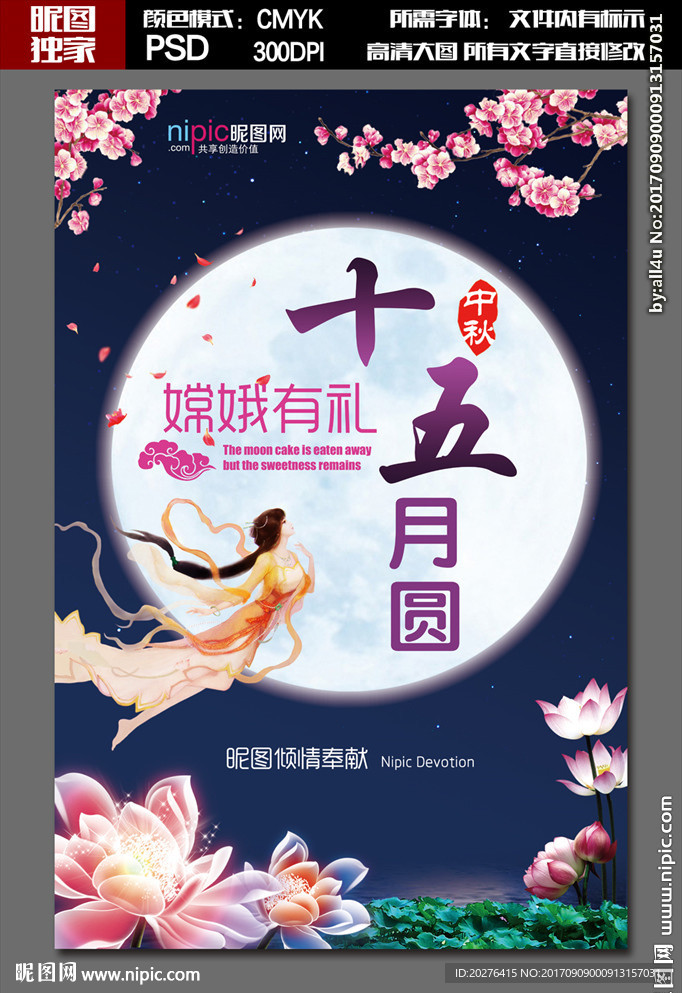 中秋节赏月促销海报