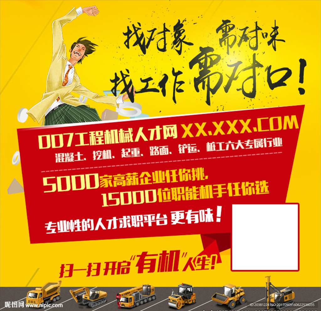 找工作人才网广告模板