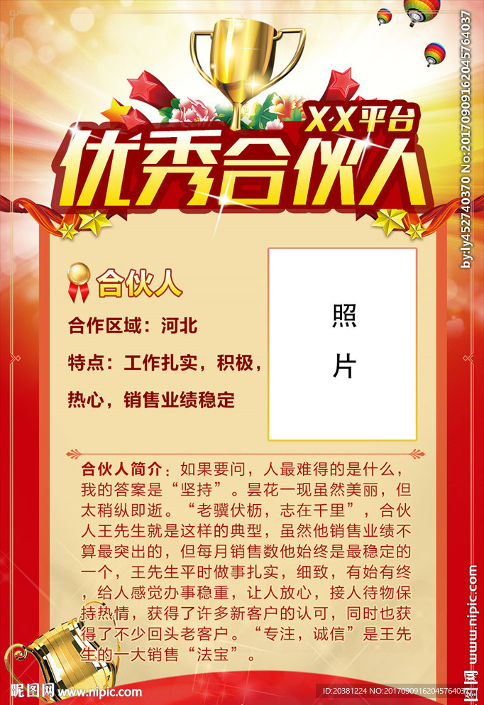 优秀员工A