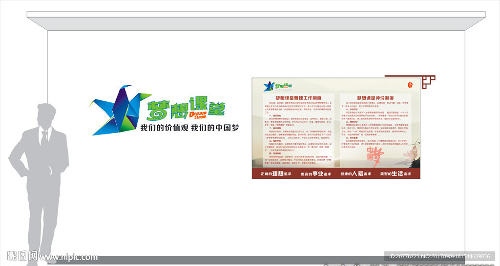 梦想课堂