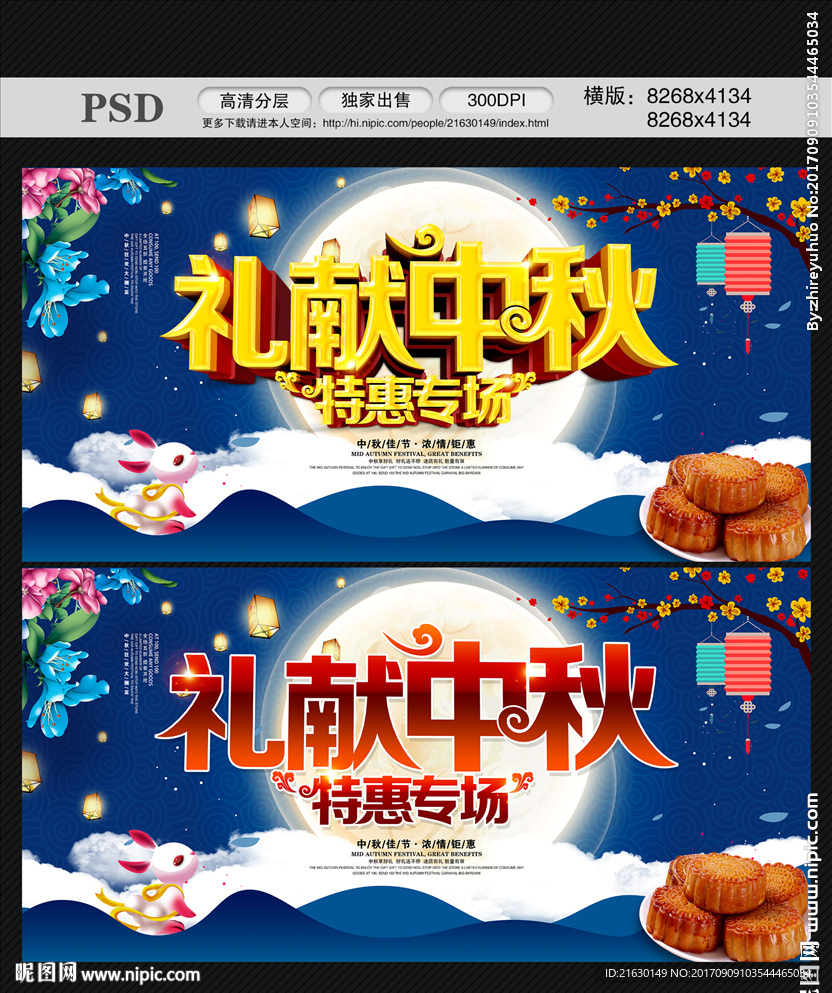 中秋