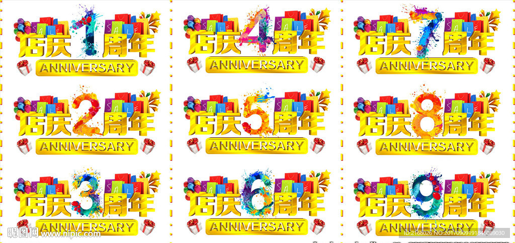 周年庆典