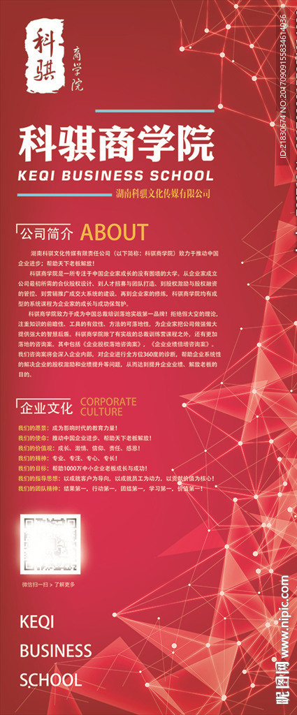 企业展架