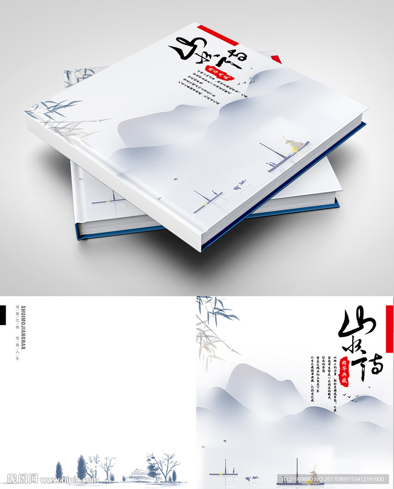 中国风水墨画册封面设计