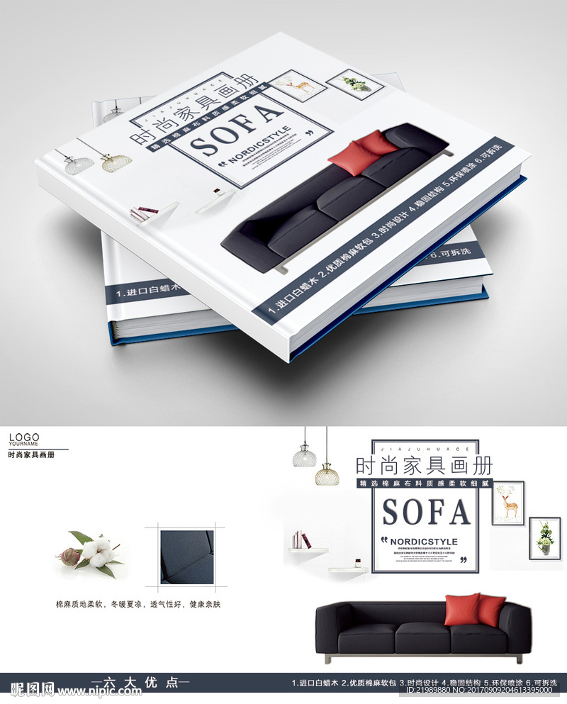 时尚家具画册封面设计