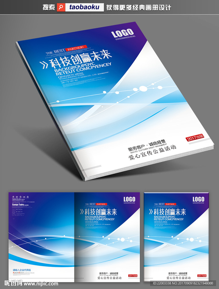 蓝色封面设计企业画册封面