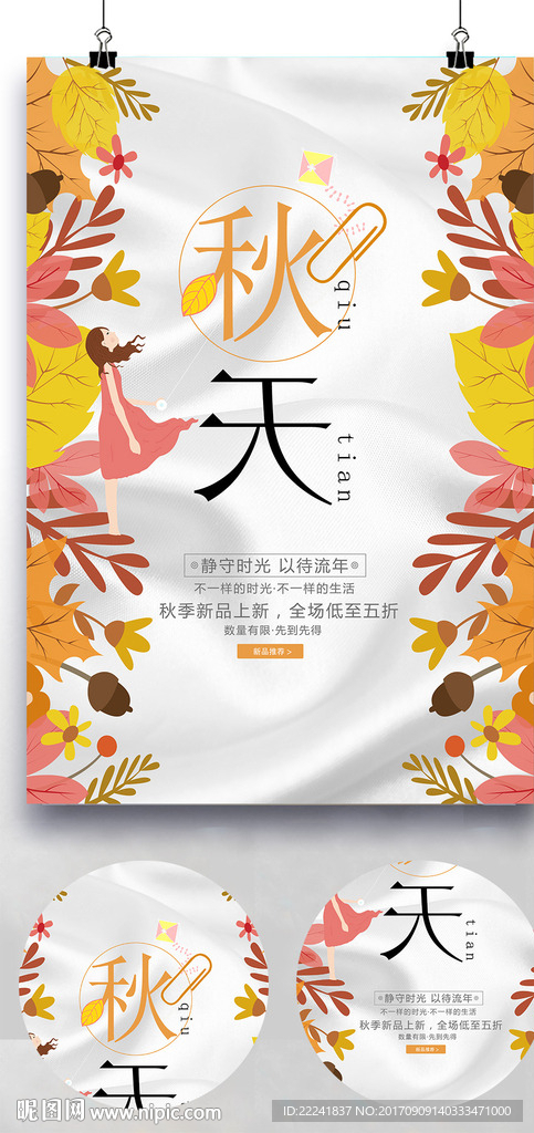 秋天海报设计