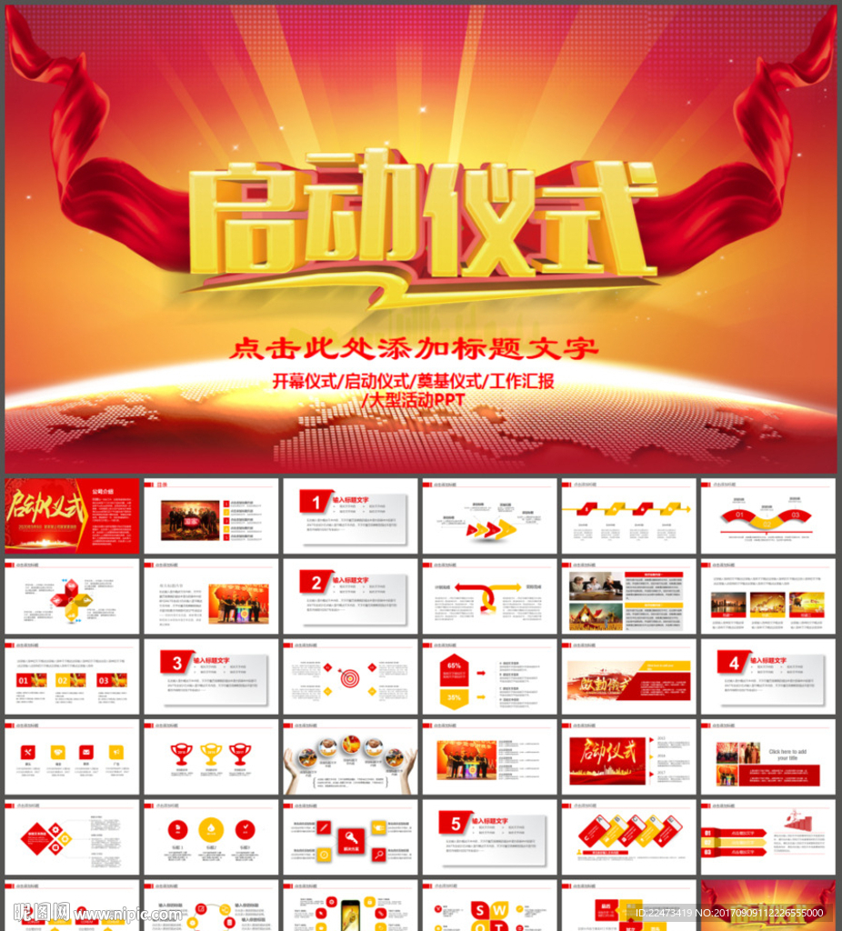 启动仪式会议开幕仪式PPT