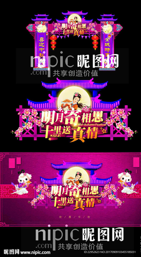 精美中秋门楼素材