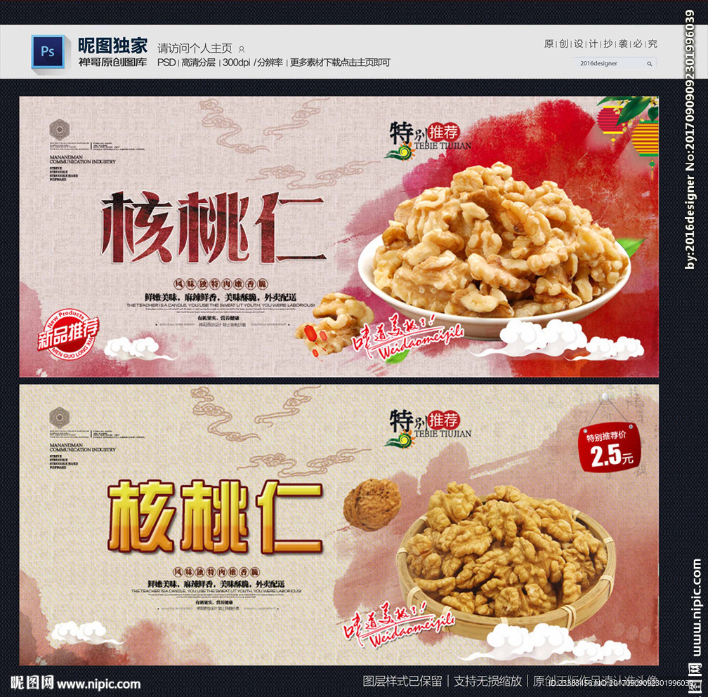 核桃仁