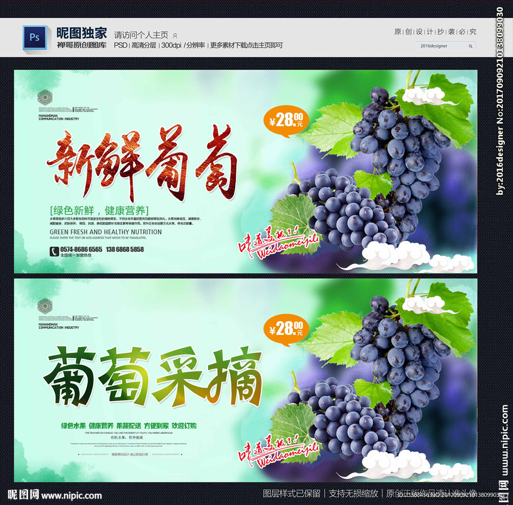 葡萄