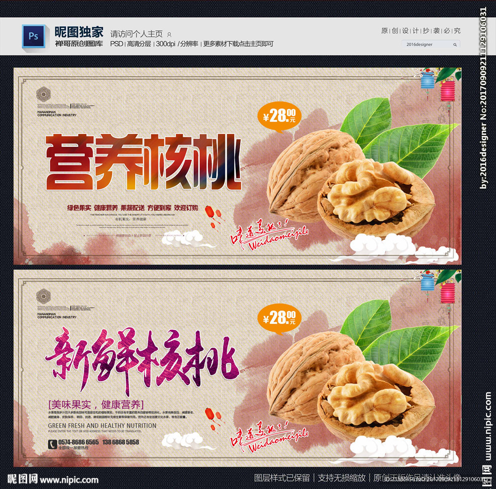 核桃