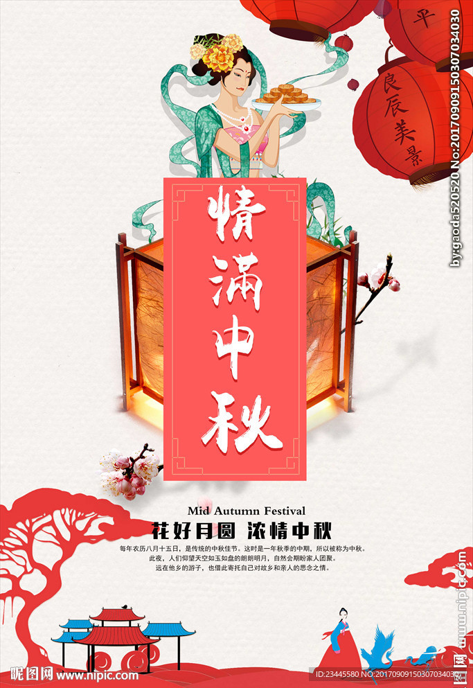 中秋节