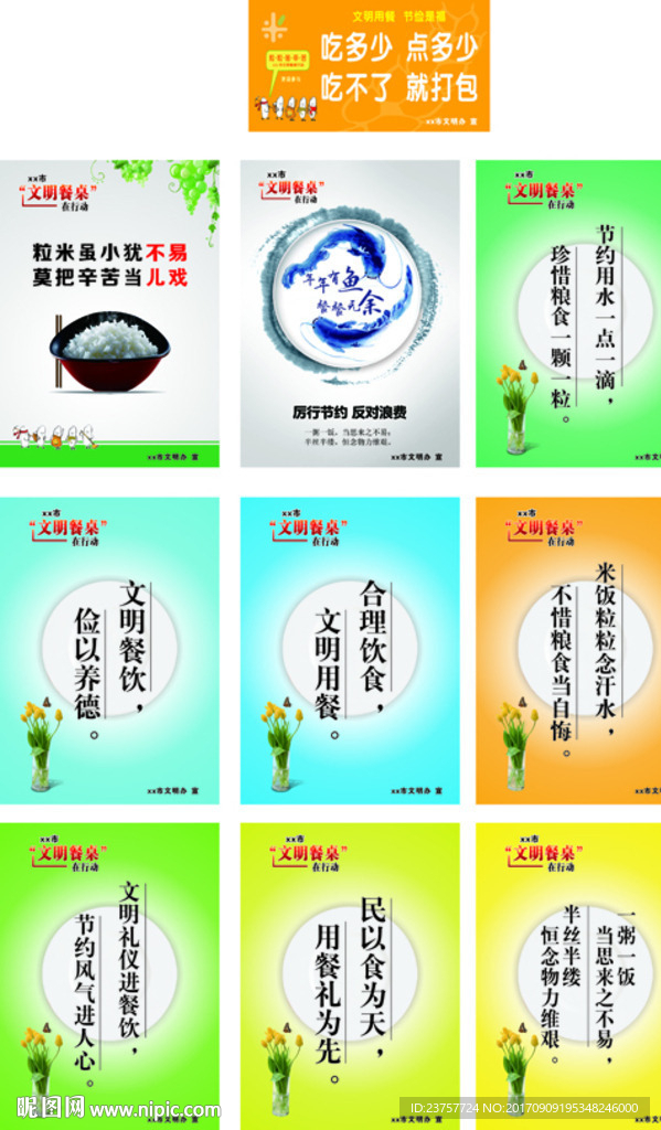 文明餐桌食堂文化