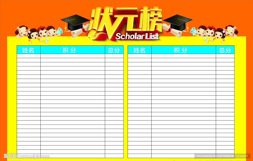 幼儿园红花榜状元榜