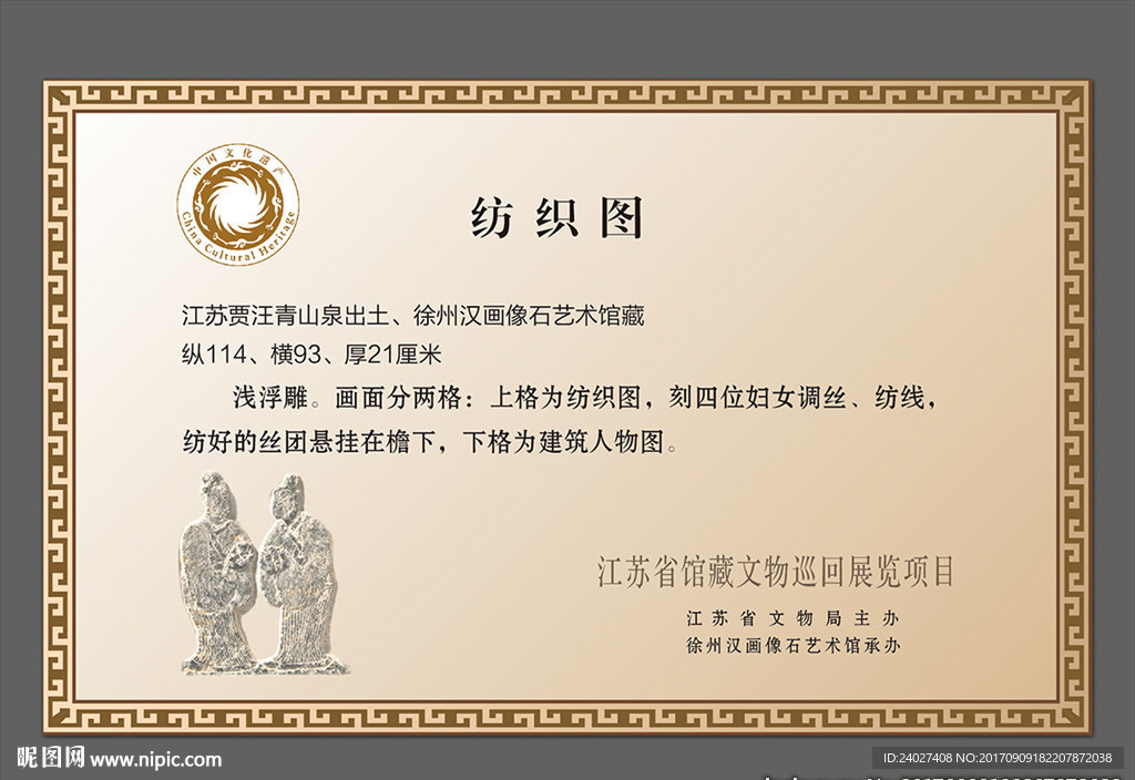 汉画像石艺术馆说明牌