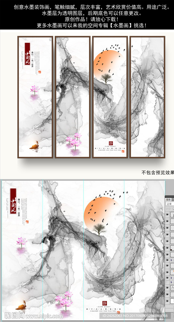 水墨