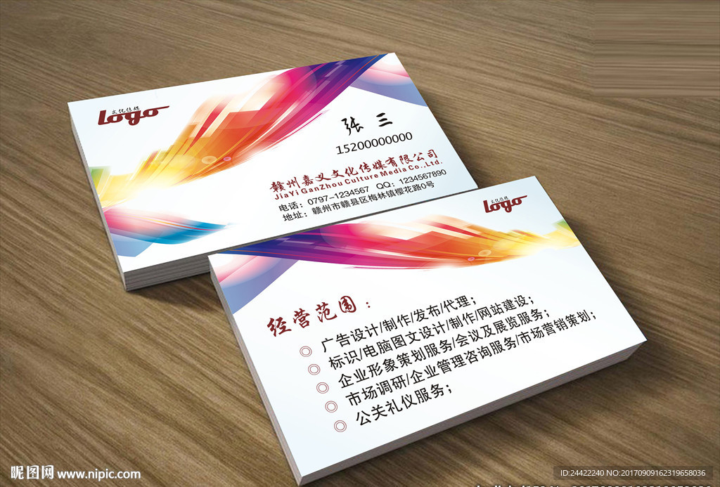传媒公司名片