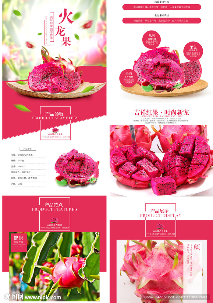 越南红肉红心火龙果详情页模板