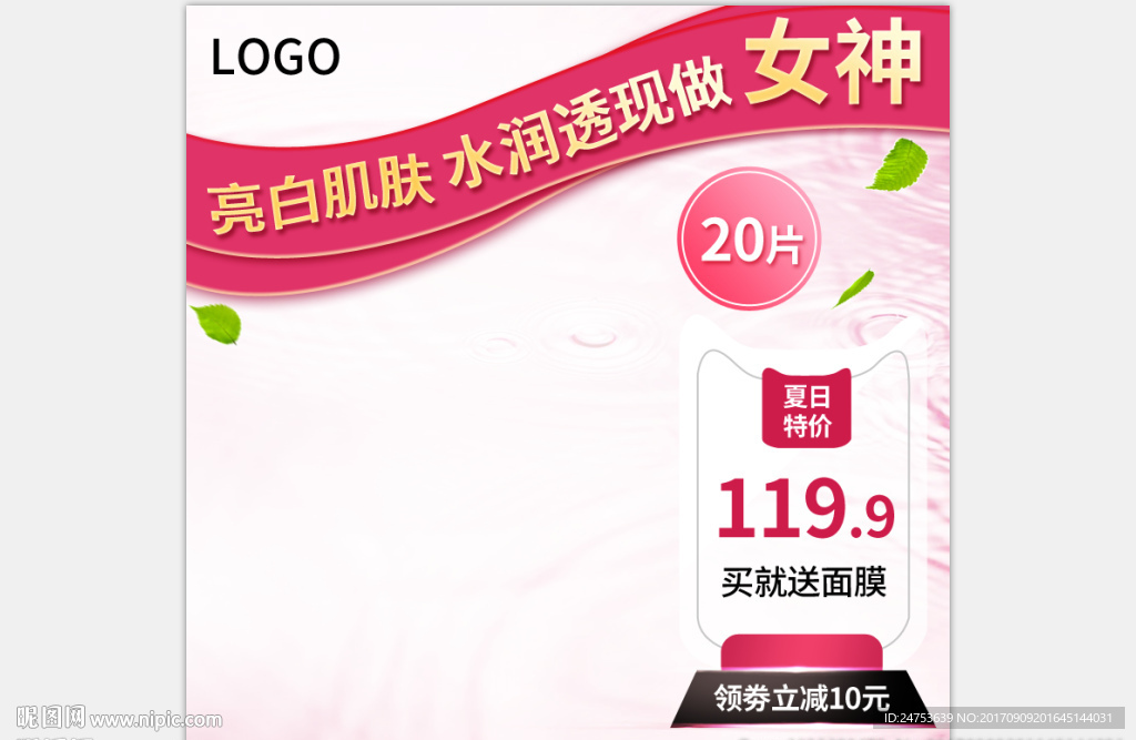 活动主图直通车模板设计图片