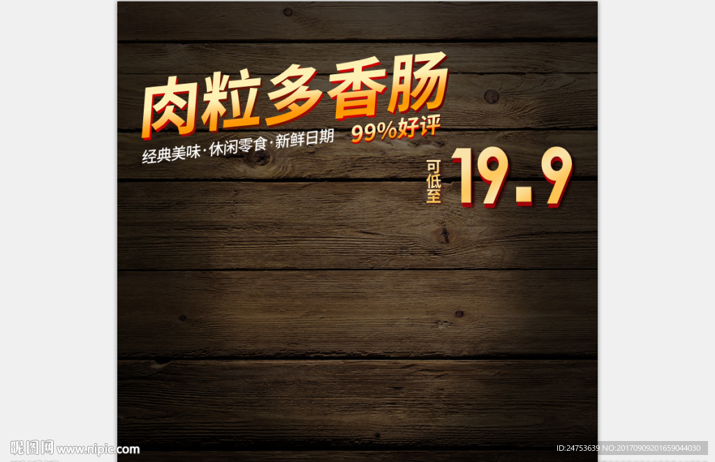 活动主图直通车模板设计图片
